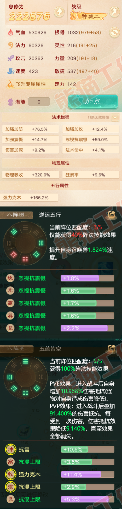 65772大话西游账号详情图2