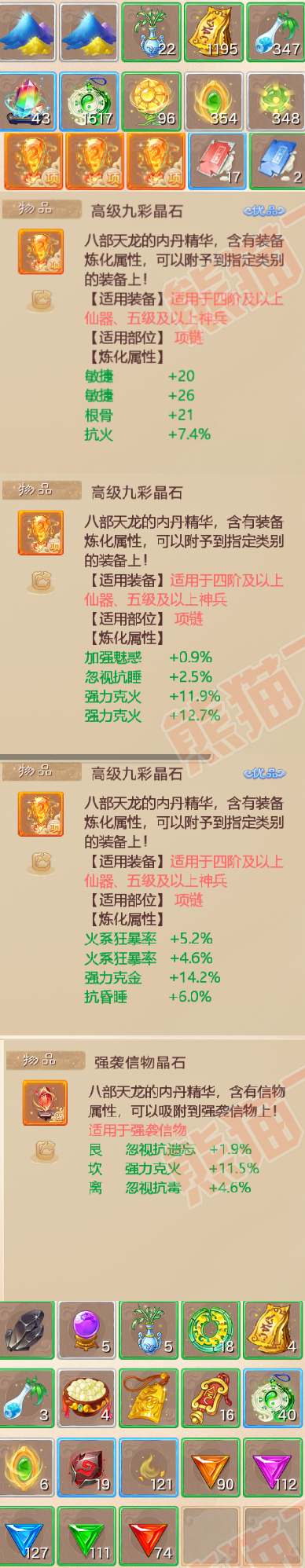 65772大话西游账号详情图5