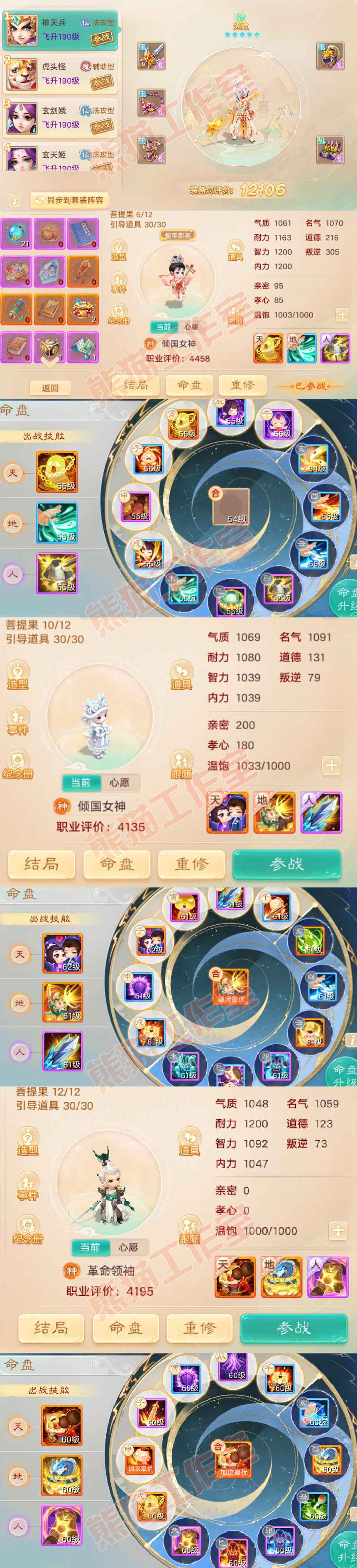 65772大话西游账号详情图7