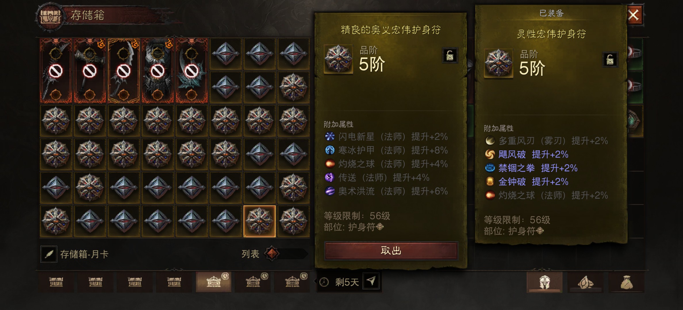 AH22581暗黑不朽账号详情图6