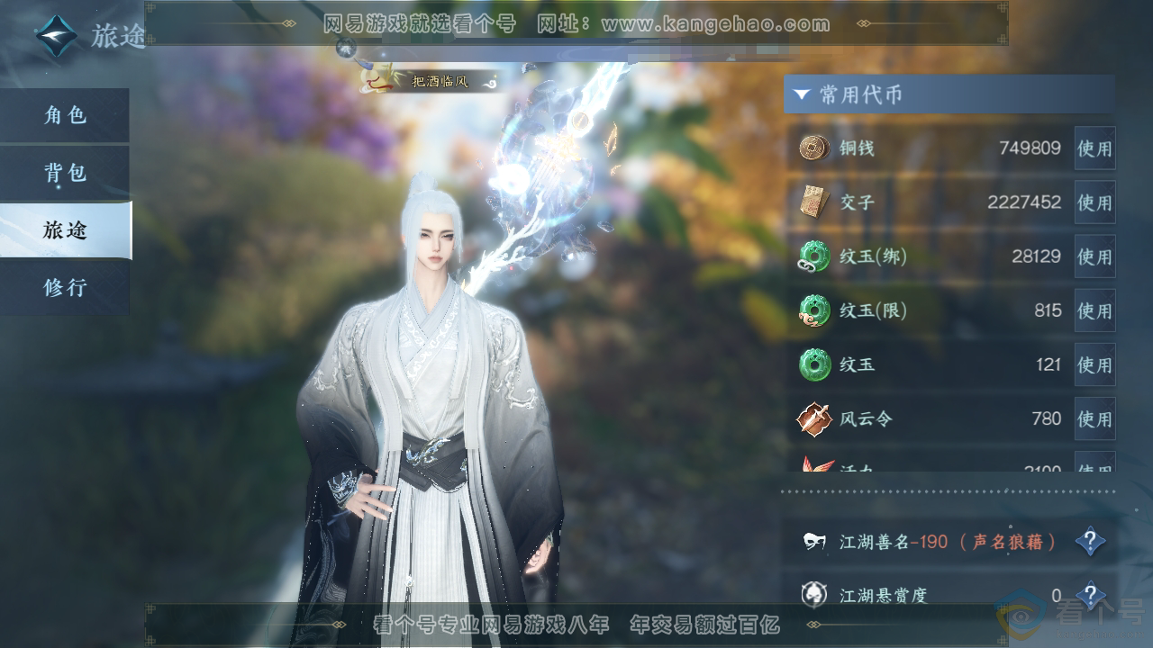 NSH310313逆水寒手游账号详情图5 NSH310313逆水寒手游账号详情图5