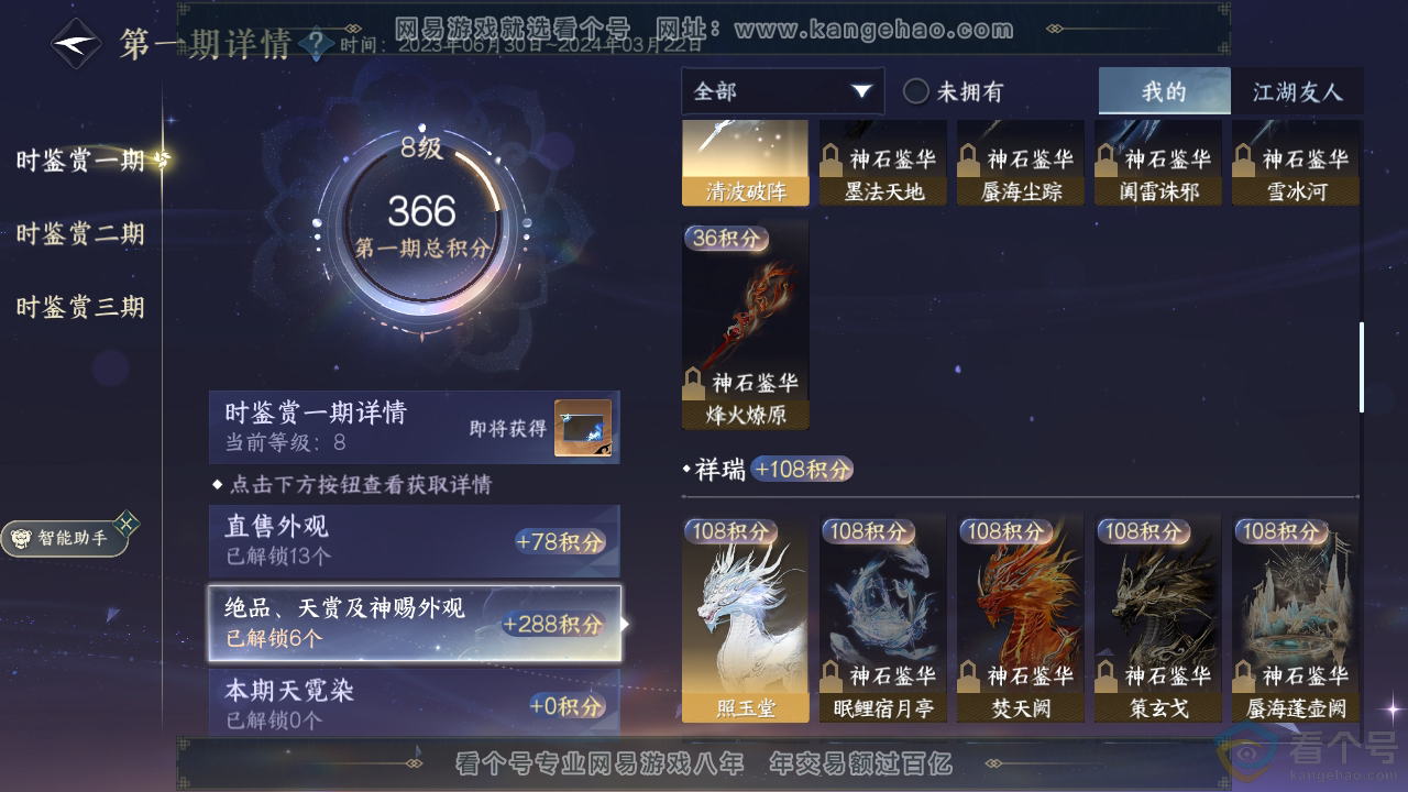 NSH310313逆水寒手游账号详情图17 NSH310313逆水寒手游账号详情图17
