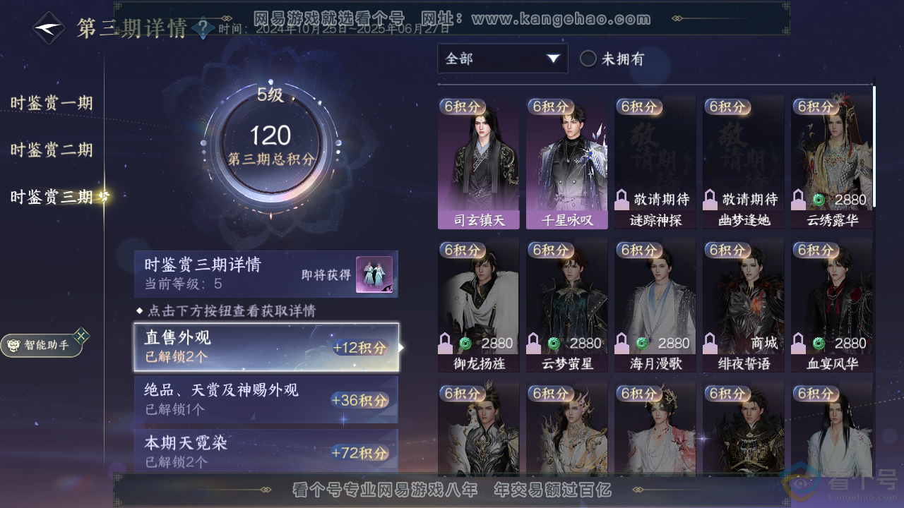 NSH310313逆水寒手游账号详情图15 NSH310313逆水寒手游账号详情图15
