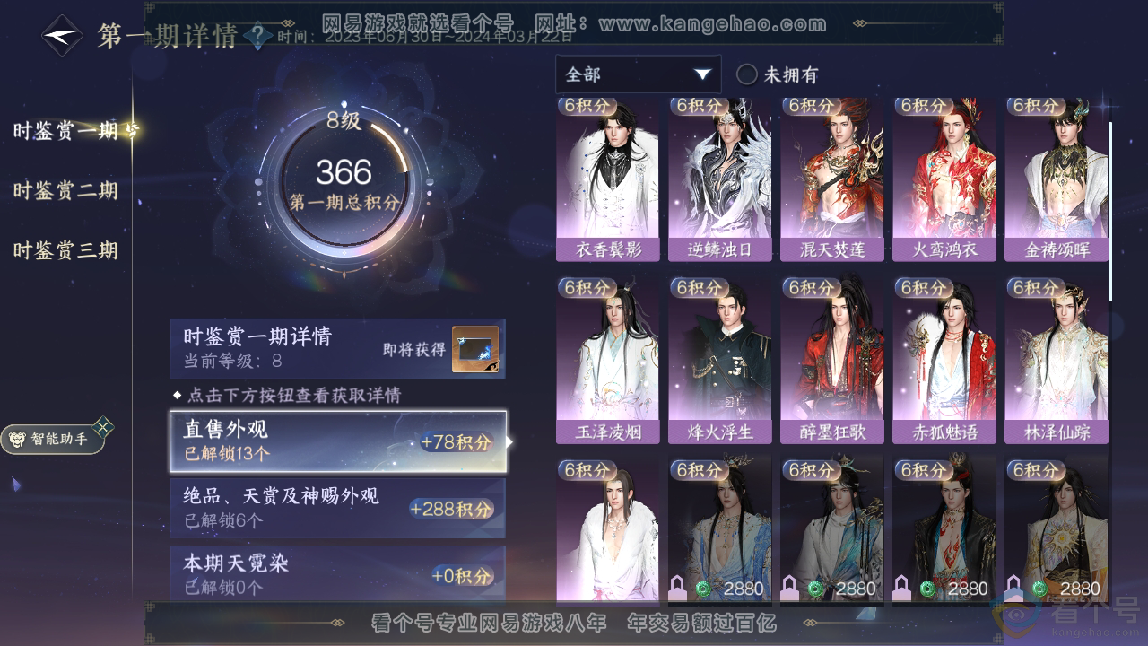 NSH310313逆水寒手游账号详情图13 NSH310313逆水寒手游账号详情图13