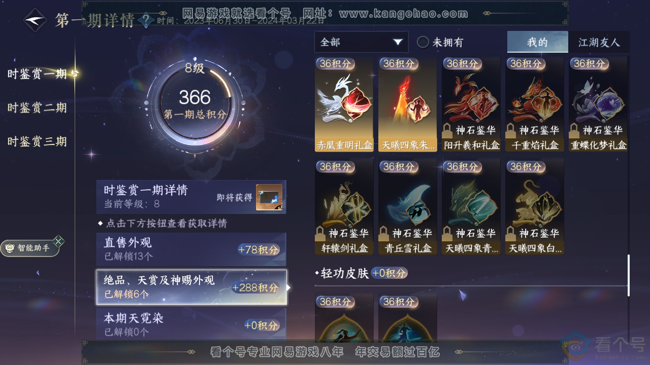 NSH310313逆水寒手游账号详情图18 NSH310313逆水寒手游账号详情图18