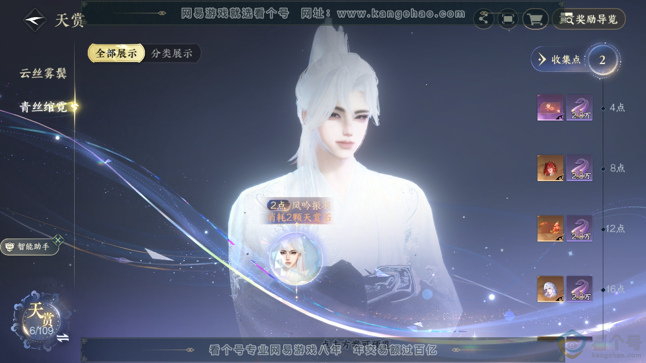 NSH310313逆水寒手游账号详情图16 NSH310313逆水寒手游账号详情图16