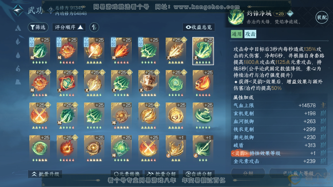 NSH310313逆水寒手游账号详情图23 NSH310313逆水寒手游账号详情图23
