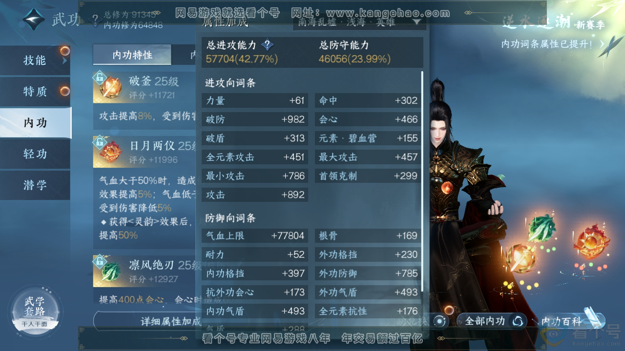 NSH310313逆水寒手游账号详情图21 NSH310313逆水寒手游账号详情图21