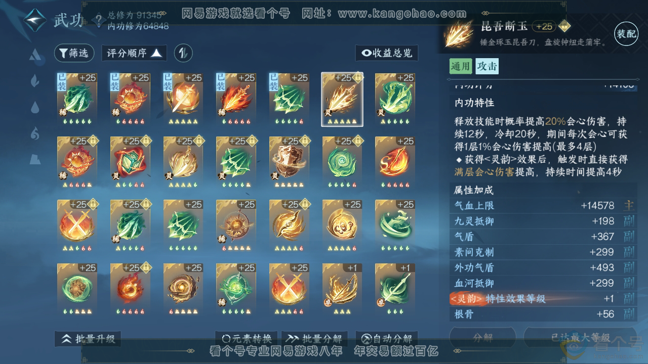 NSH310313逆水寒手游账号详情图22 NSH310313逆水寒手游账号详情图22