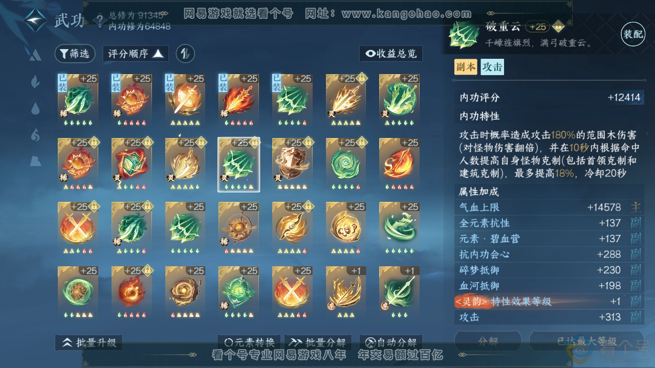 NSH310313逆水寒手游账号详情图26 NSH310313逆水寒手游账号详情图26