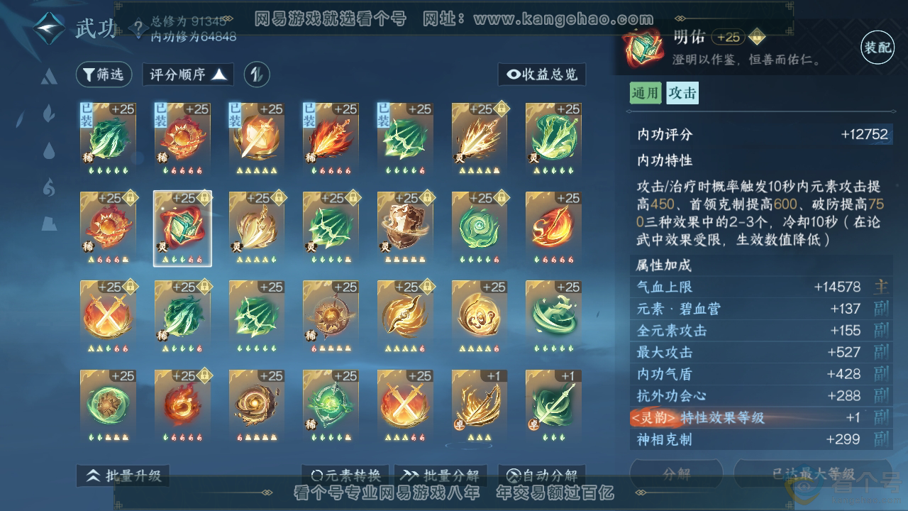 NSH310313逆水寒手游账号详情图24 NSH310313逆水寒手游账号详情图24