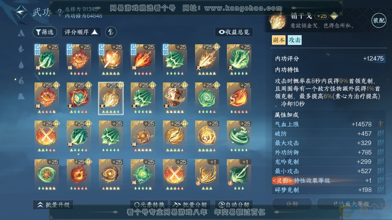 NSH310313逆水寒手游账号详情图25 NSH310313逆水寒手游账号详情图25