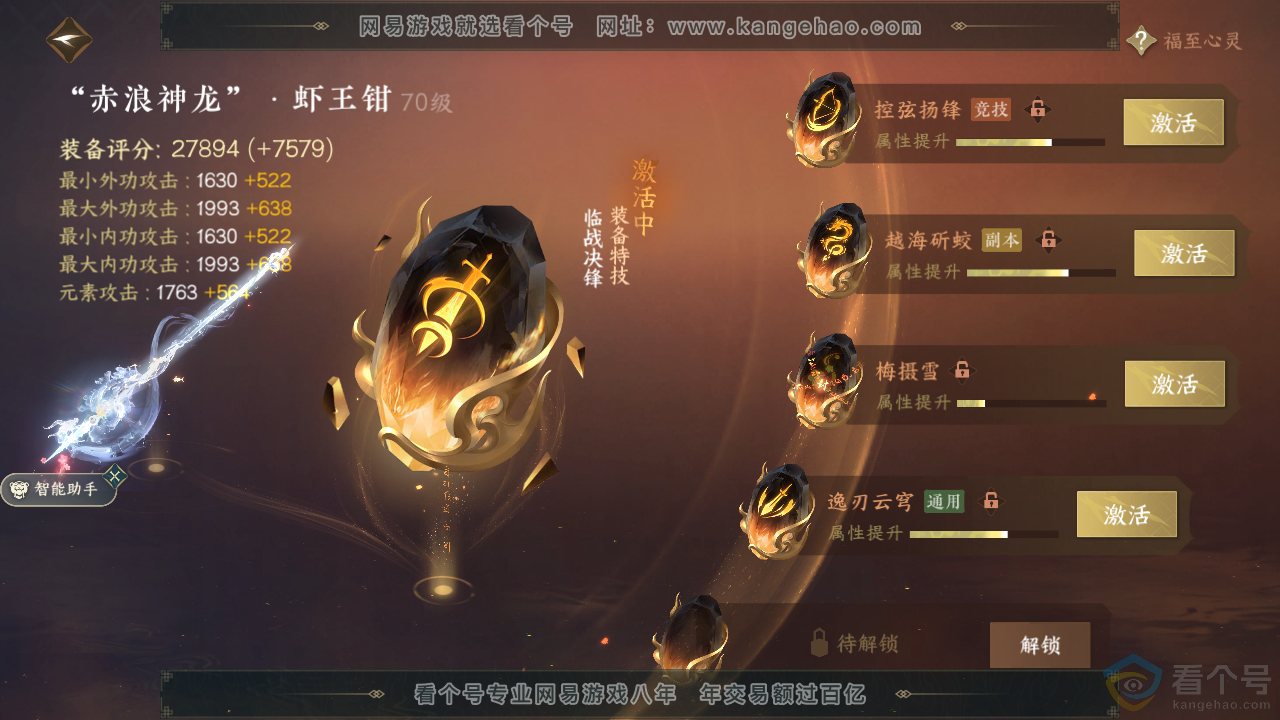 NSH310313逆水寒手游账号详情图30 NSH310313逆水寒手游账号详情图30