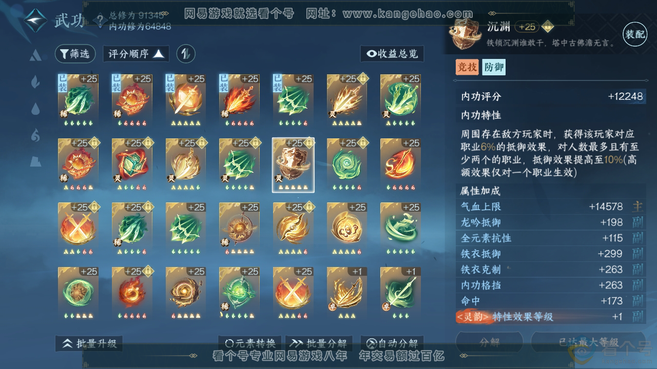 NSH310313逆水寒手游账号详情图27 NSH310313逆水寒手游账号详情图27