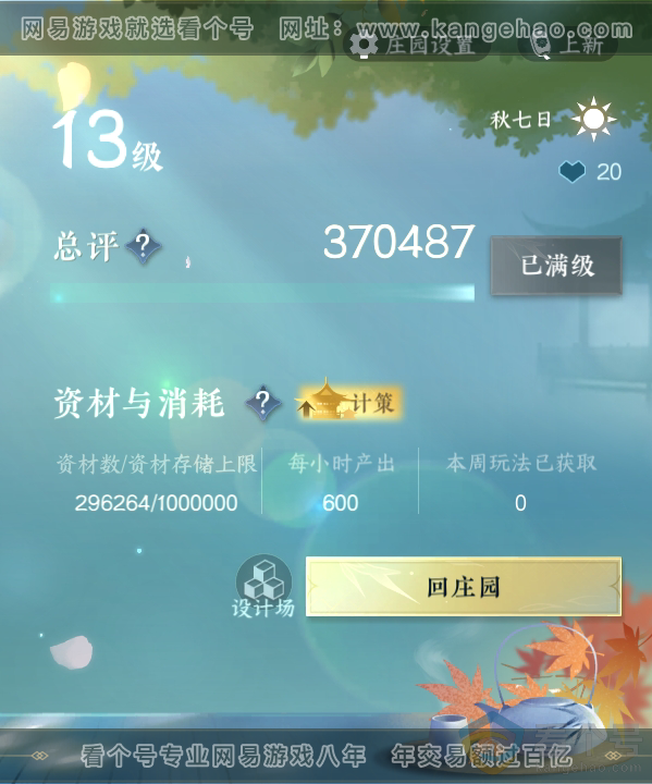 NSH310313逆水寒手游账号详情图40 NSH310313逆水寒手游账号详情图40