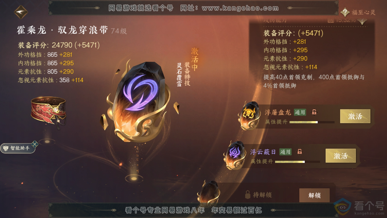 NSH310313逆水寒手游账号详情图35 NSH310313逆水寒手游账号详情图35