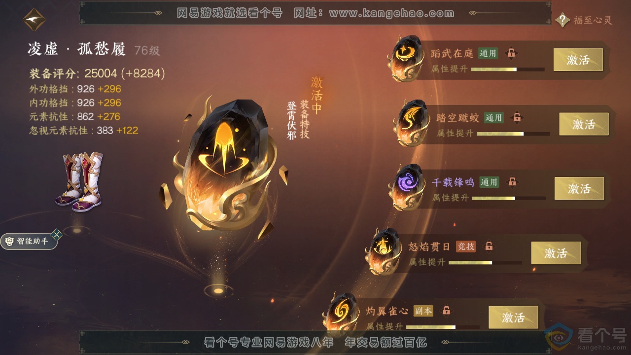 NSH310313逆水寒手游账号详情图37 NSH310313逆水寒手游账号详情图37