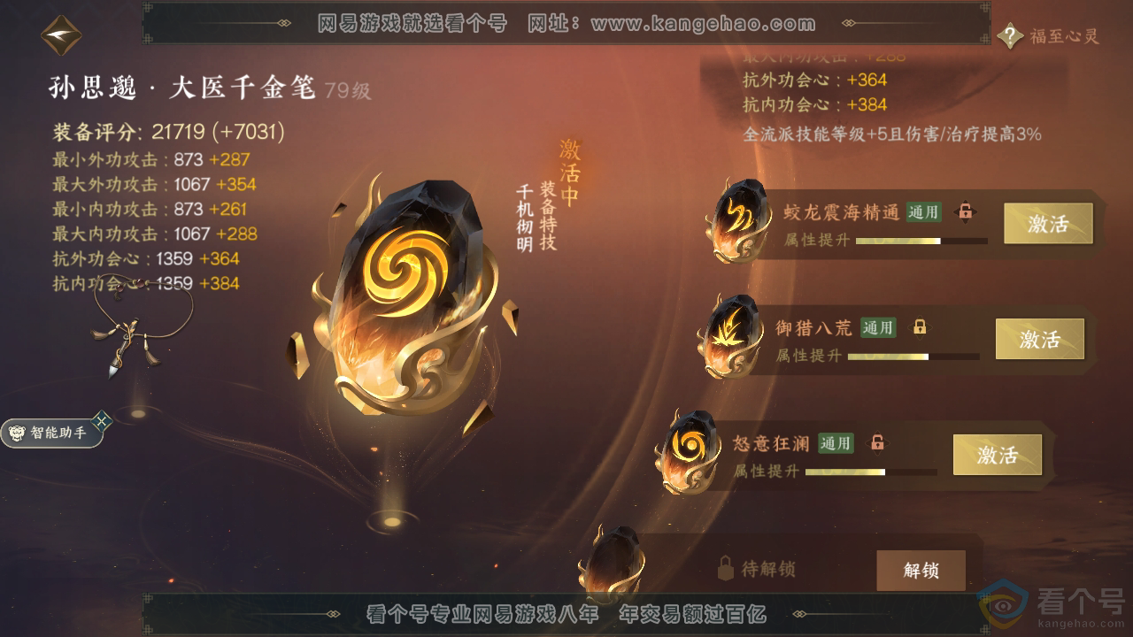 NSH310313逆水寒手游账号详情图39 NSH310313逆水寒手游账号详情图39