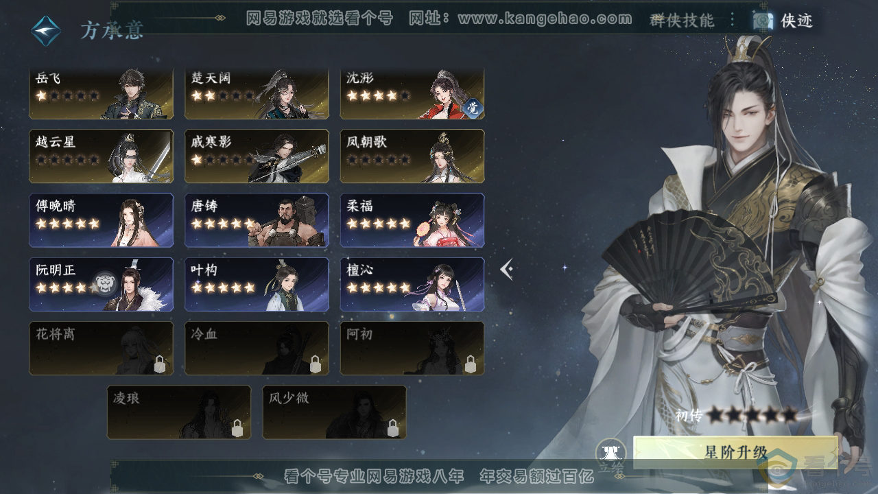 NSH310313逆水寒手游账号详情图42 NSH310313逆水寒手游账号详情图42