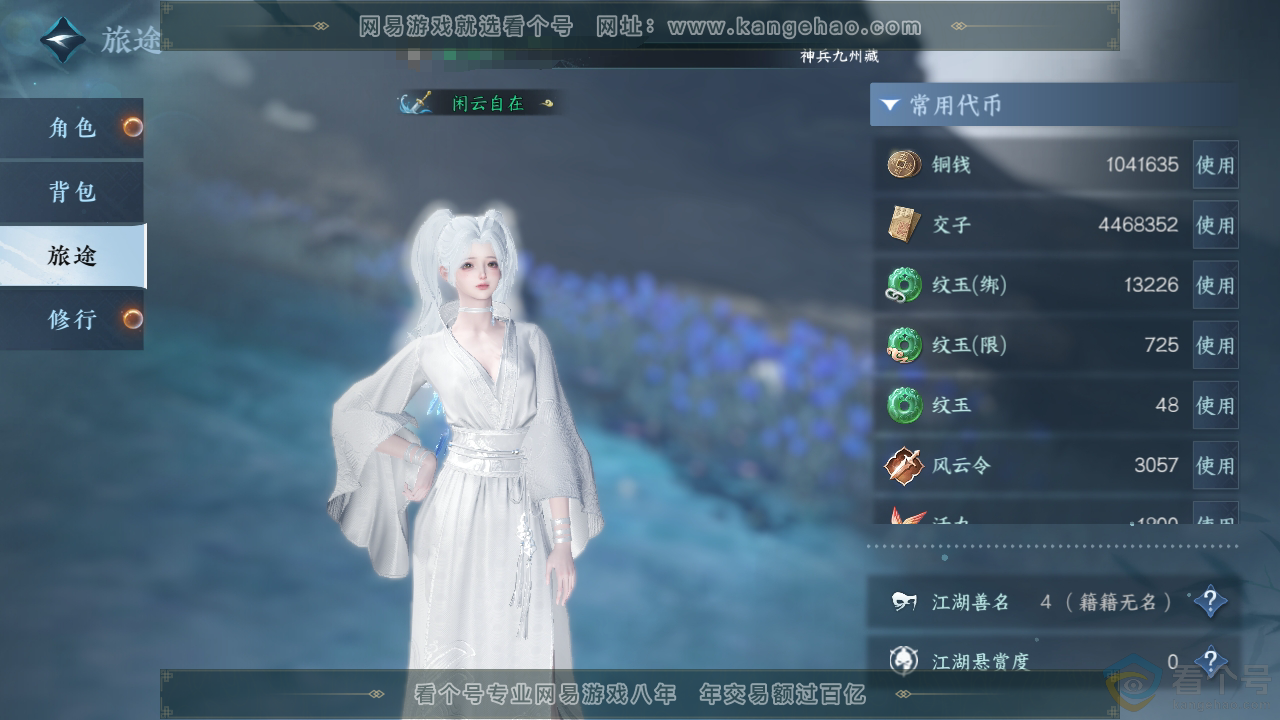 NSH310313逆水寒手游账号详情图46 NSH310313逆水寒手游账号详情图46