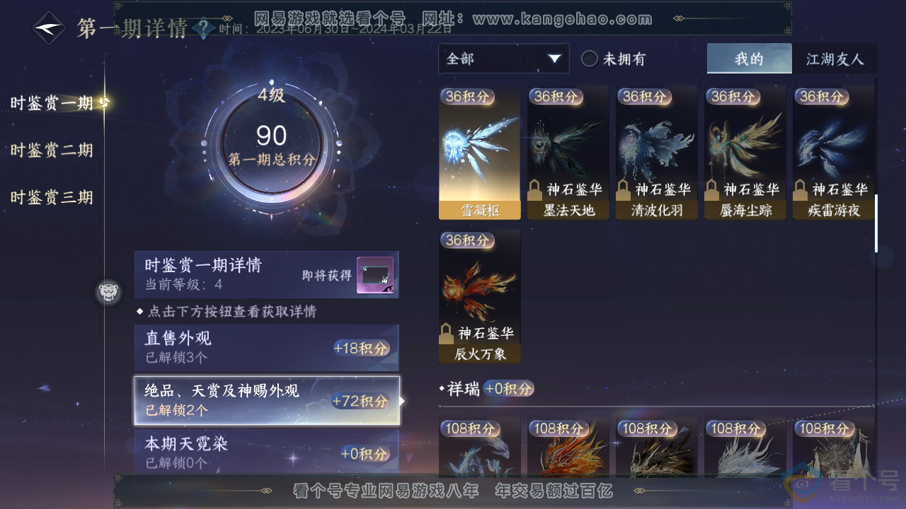 NSH310313逆水寒手游账号详情图51 NSH310313逆水寒手游账号详情图51