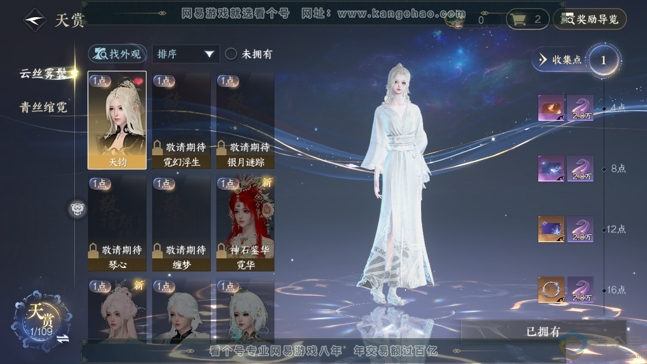 NSH310313逆水寒手游账号详情图50 NSH310313逆水寒手游账号详情图50
