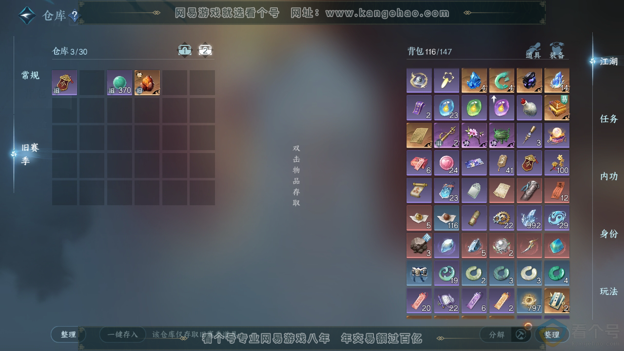 NSH310314逆水寒手游账号详情图4