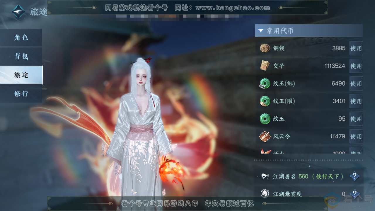 NSH310314逆水寒手游账号详情图2