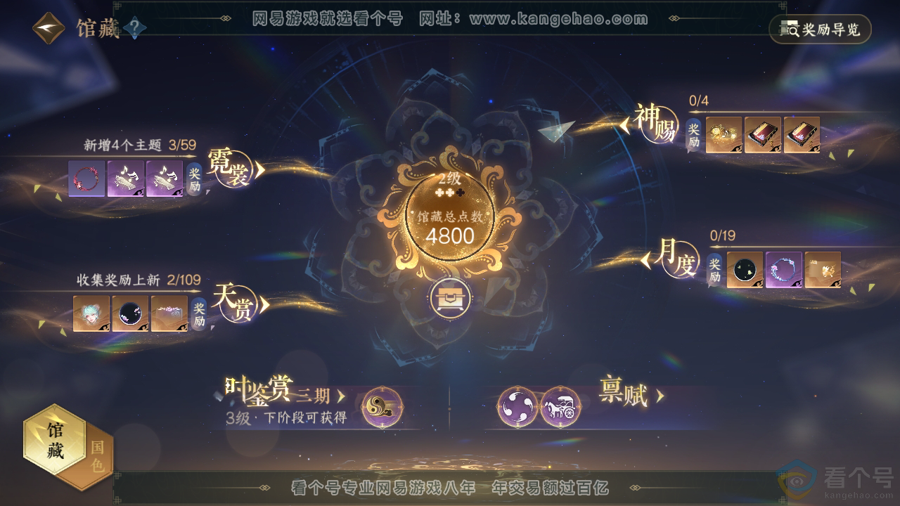 NSH310314逆水寒手游账号详情图7