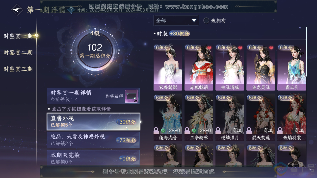 NSH310314逆水寒手游账号详情图11