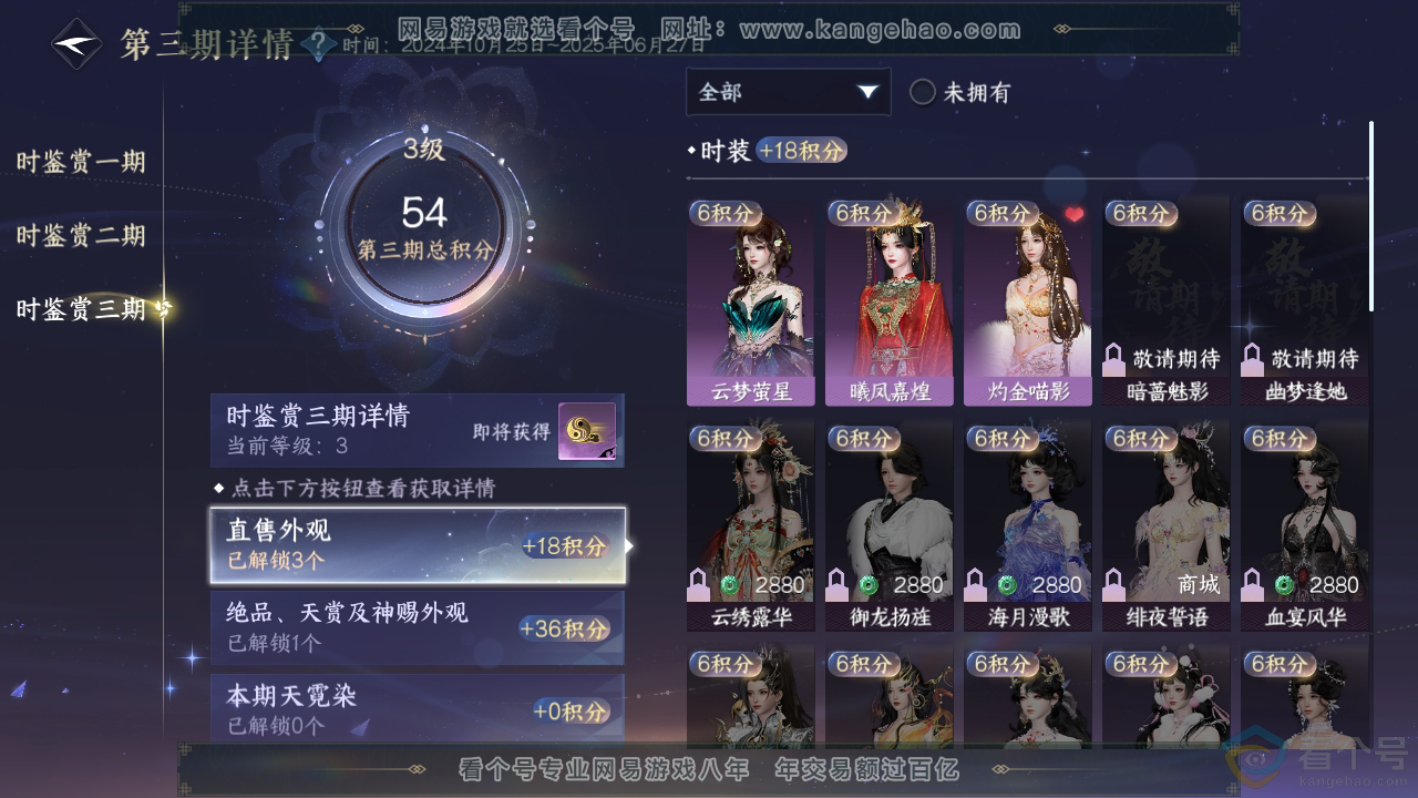 NSH310314逆水寒手游账号详情图14