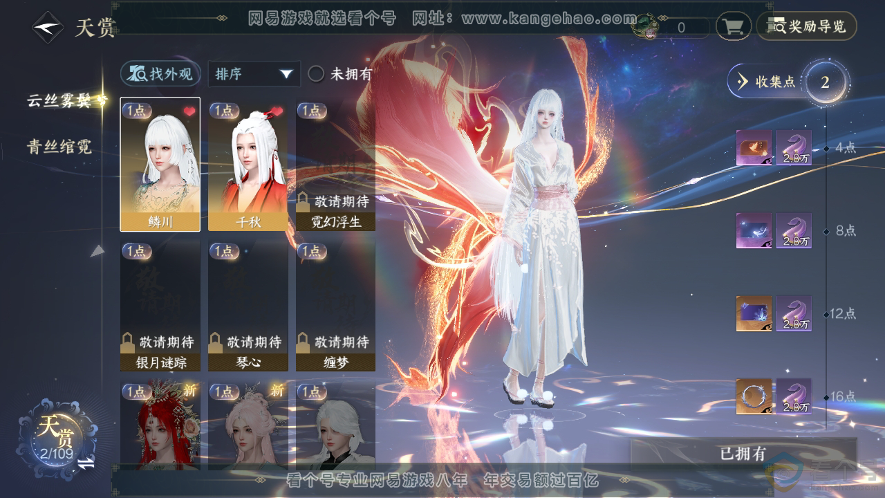 NSH310314逆水寒手游账号详情图8