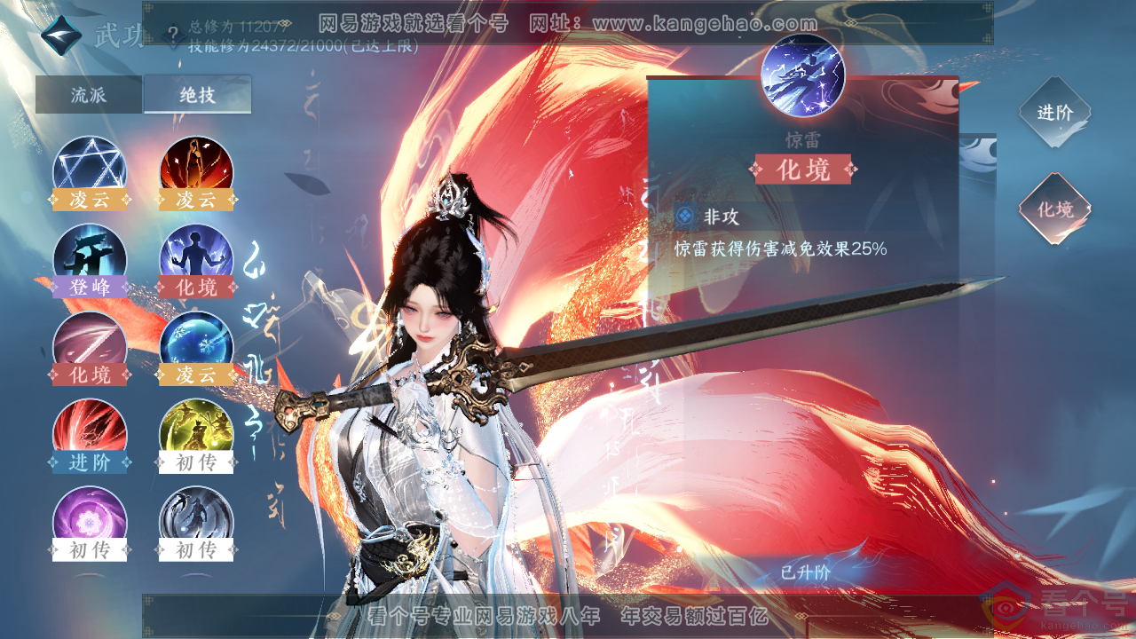 NSH310314逆水寒手游账号详情图15