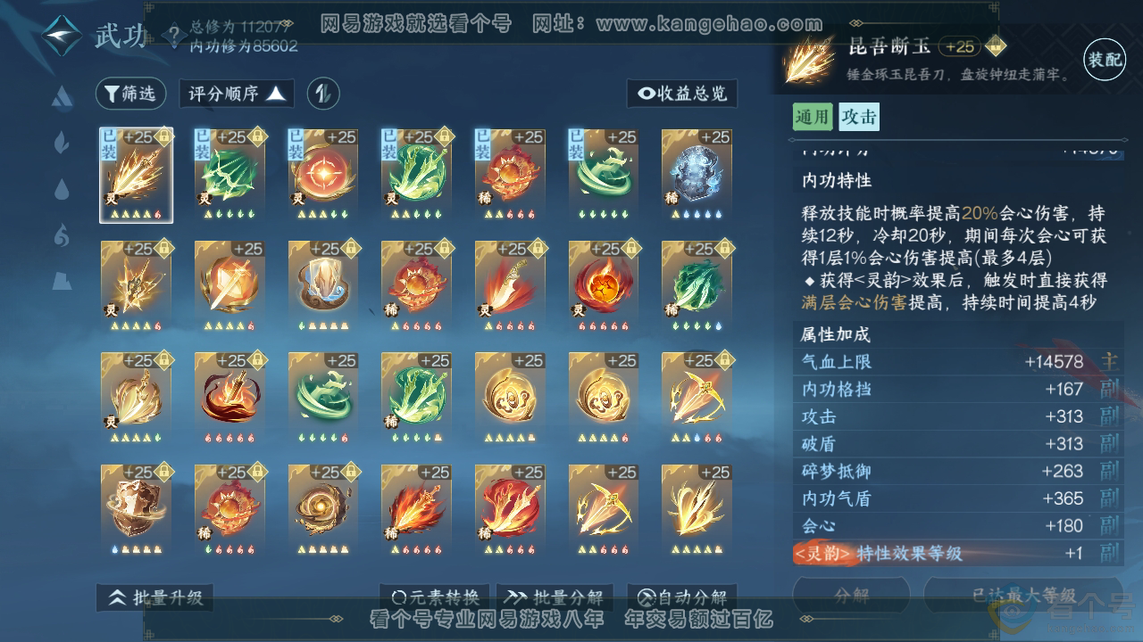 NSH310314逆水寒手游账号详情图18