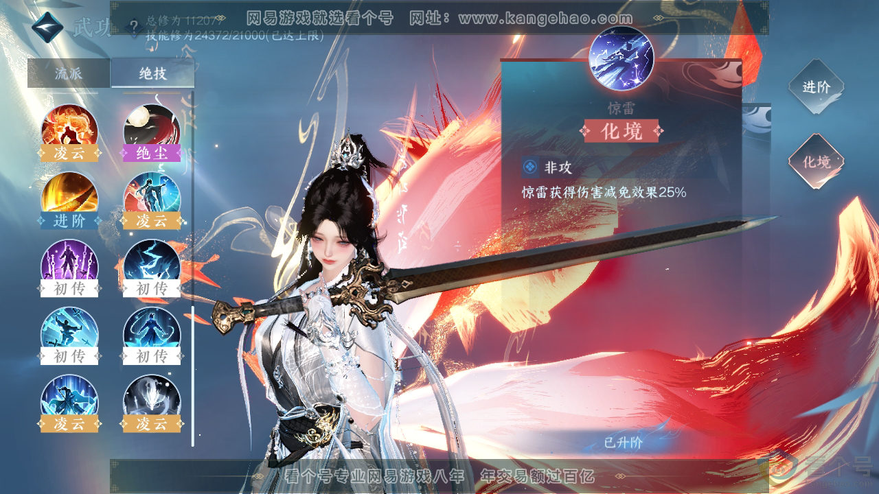 NSH310314逆水寒手游账号详情图17