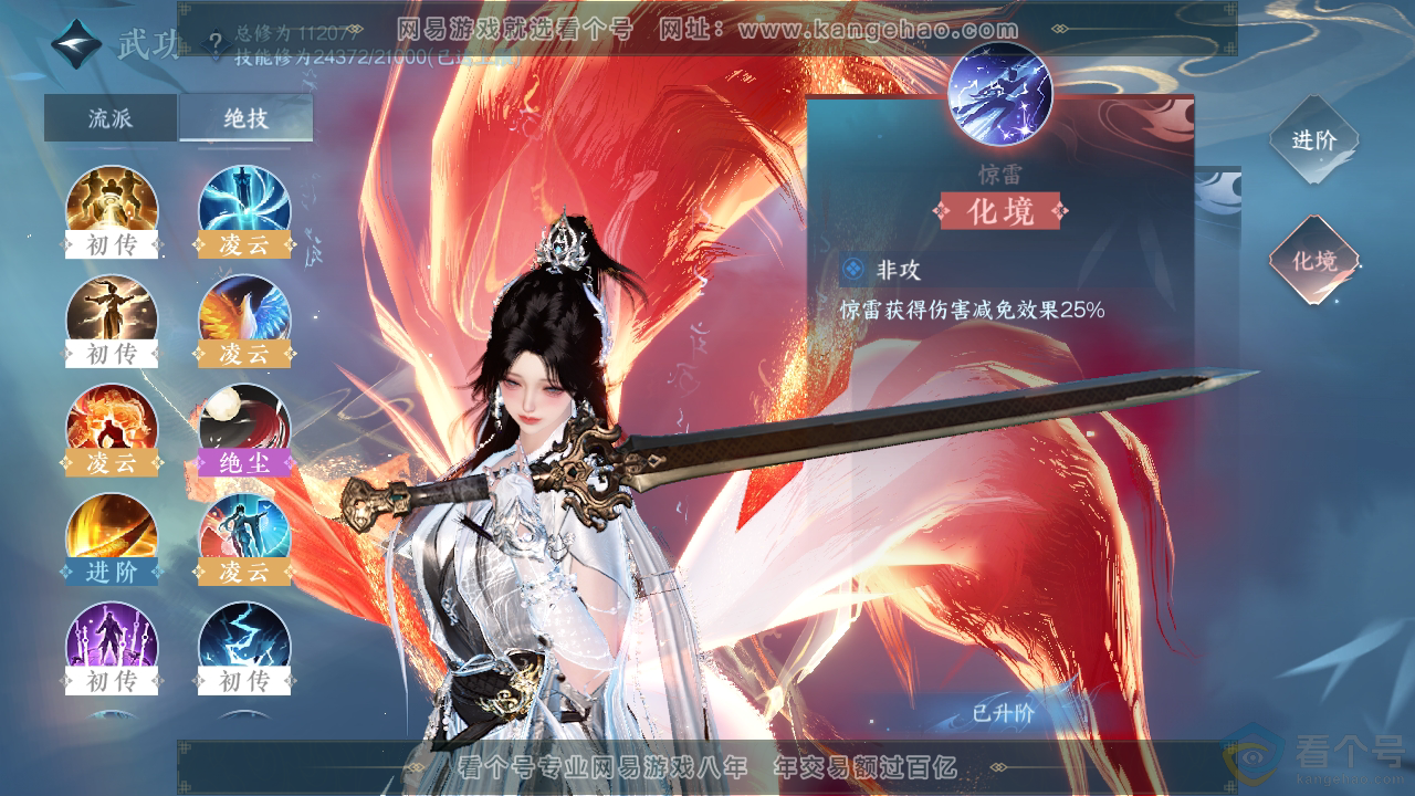 NSH310314逆水寒手游账号详情图16