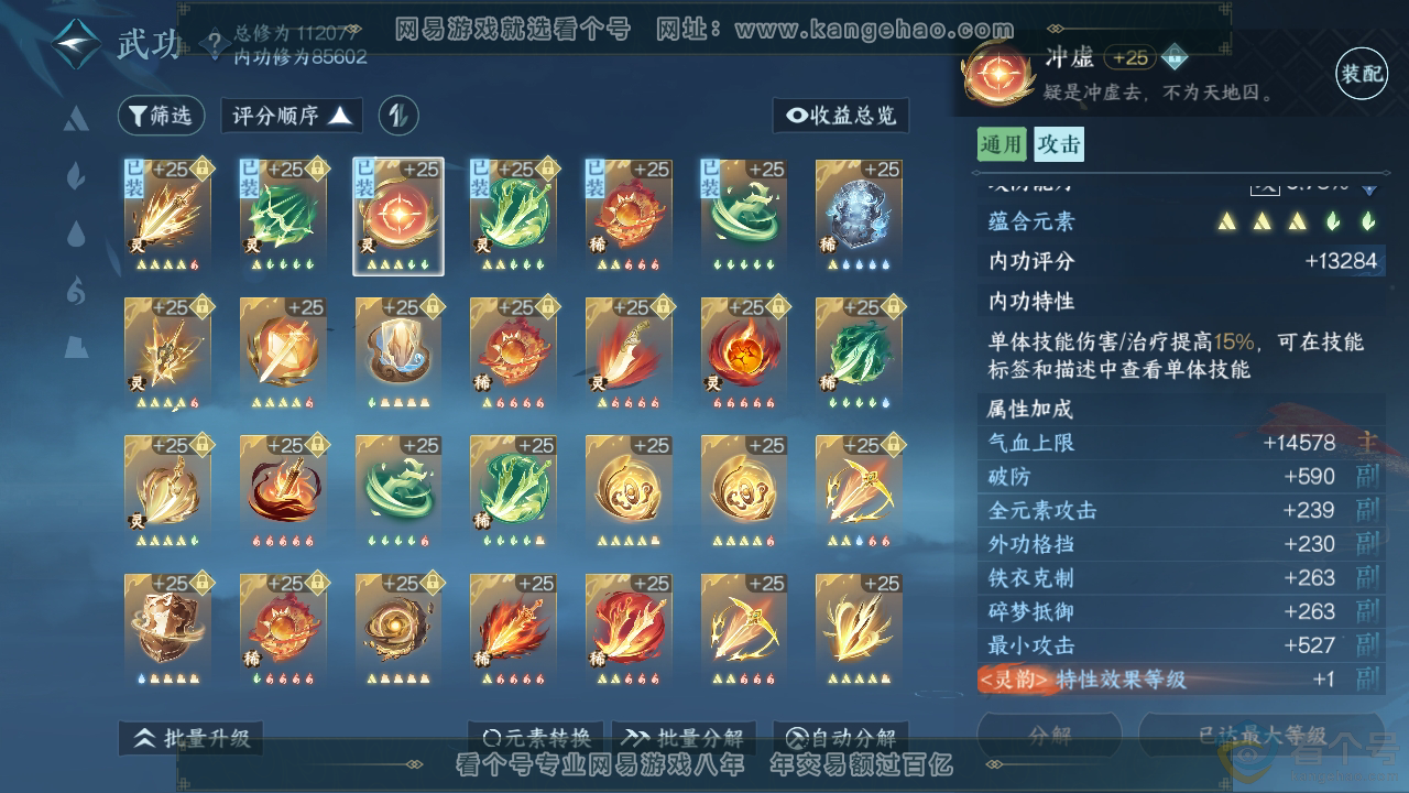 NSH310314逆水寒手游账号详情图20