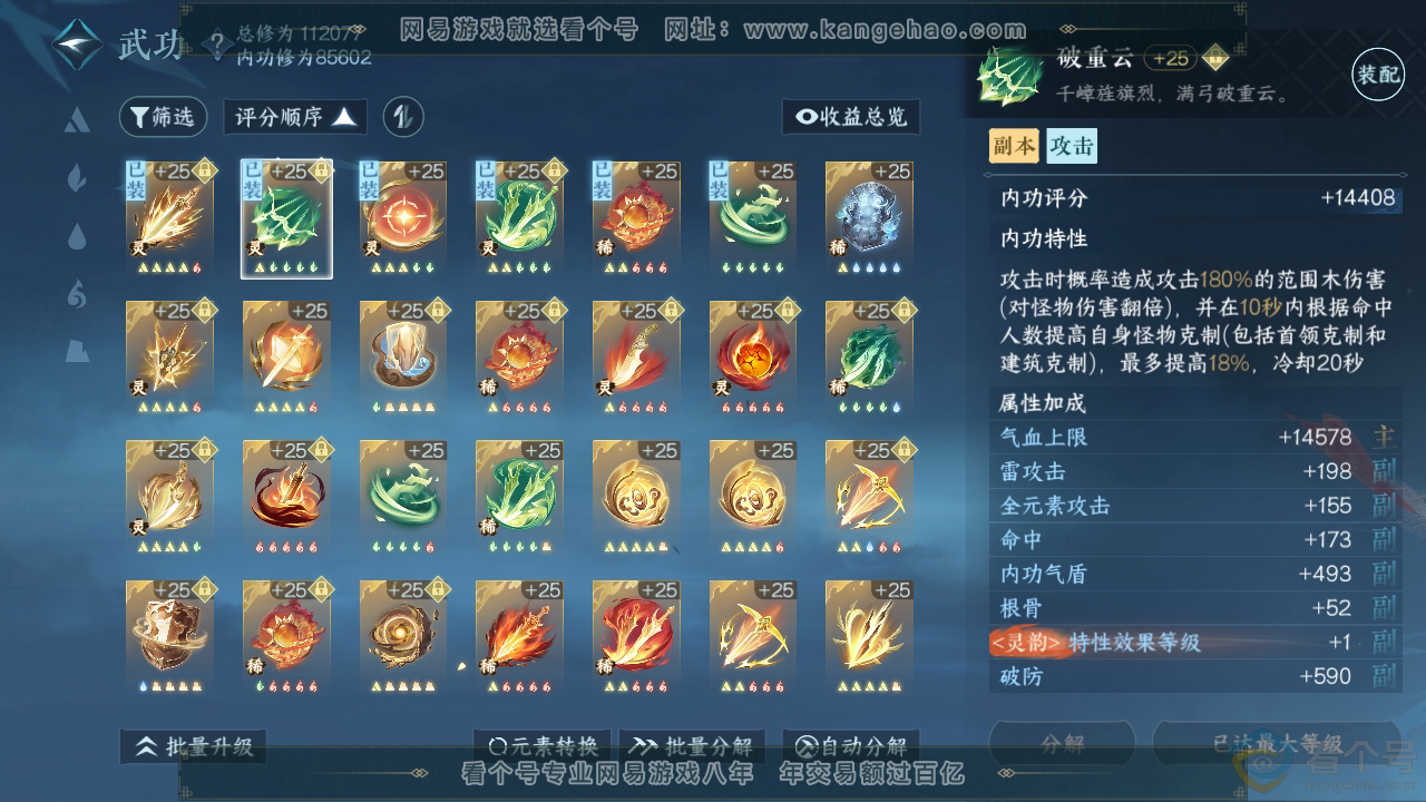 NSH310314逆水寒手游账号详情图19