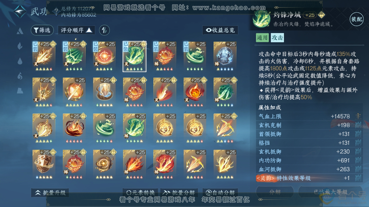 NSH310314逆水寒手游账号详情图21