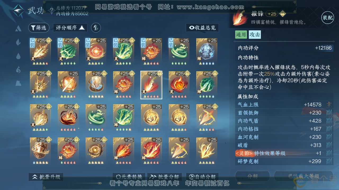 NSH310314逆水寒手游账号详情图23