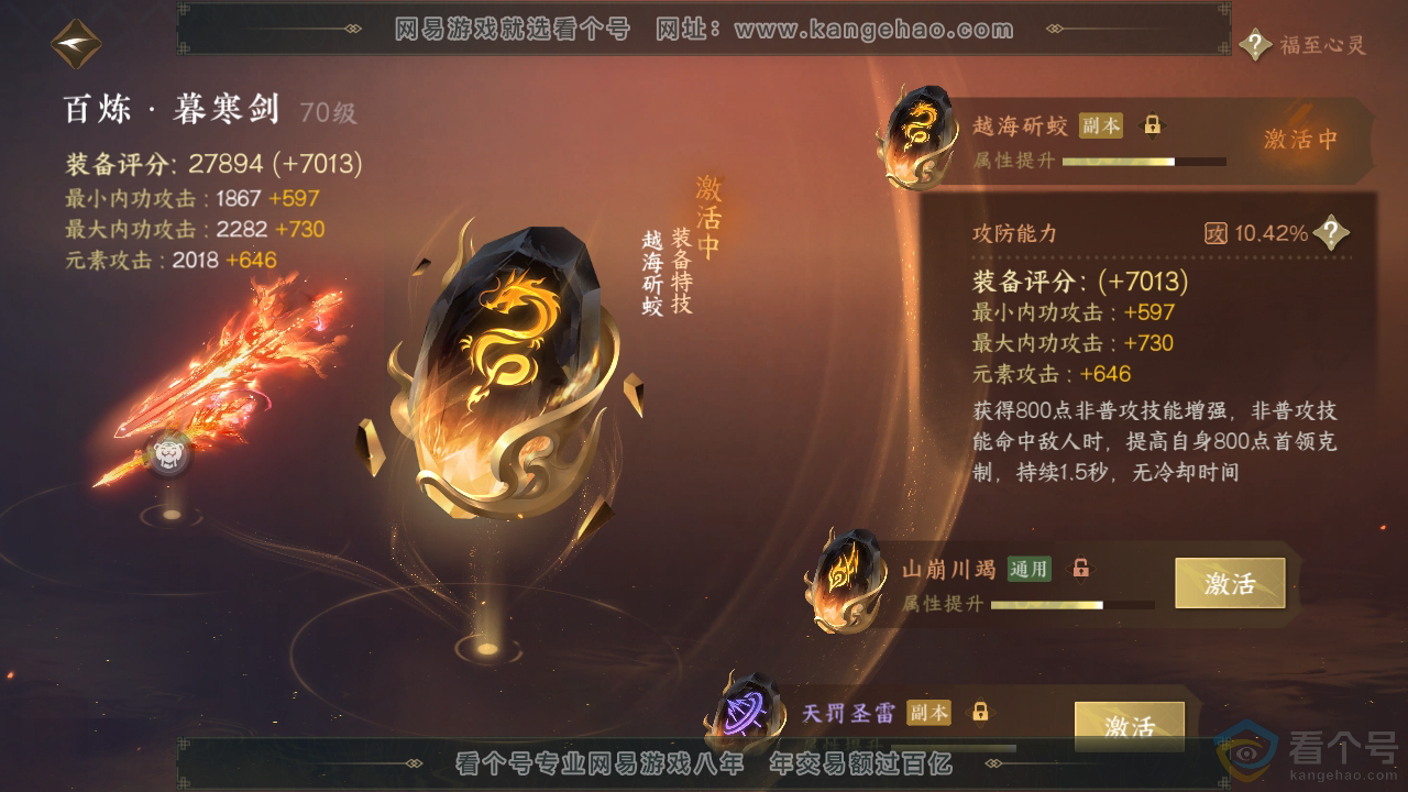 NSH310314逆水寒手游账号详情图26