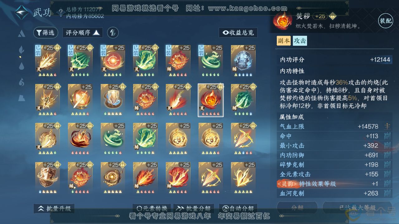 NSH310314逆水寒手游账号详情图24