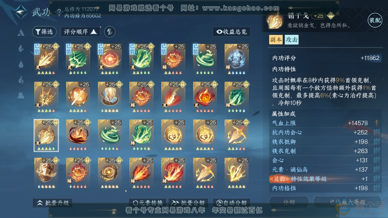 NSH310314逆水寒手游账号详情图25