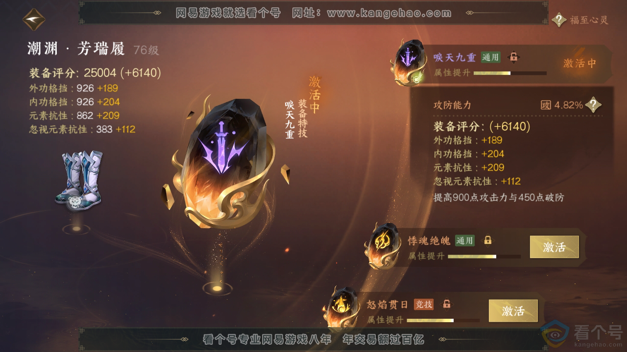 NSH310314逆水寒手游账号详情图30