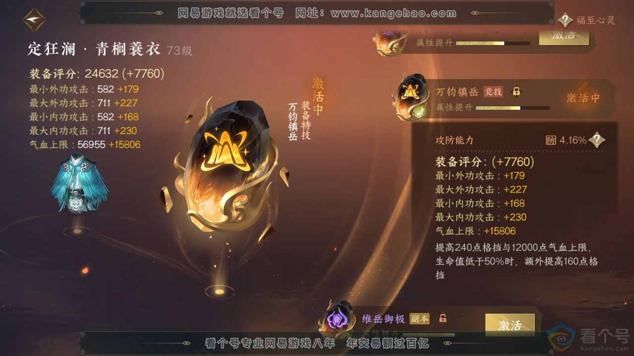 NSH310314逆水寒手游账号详情图28