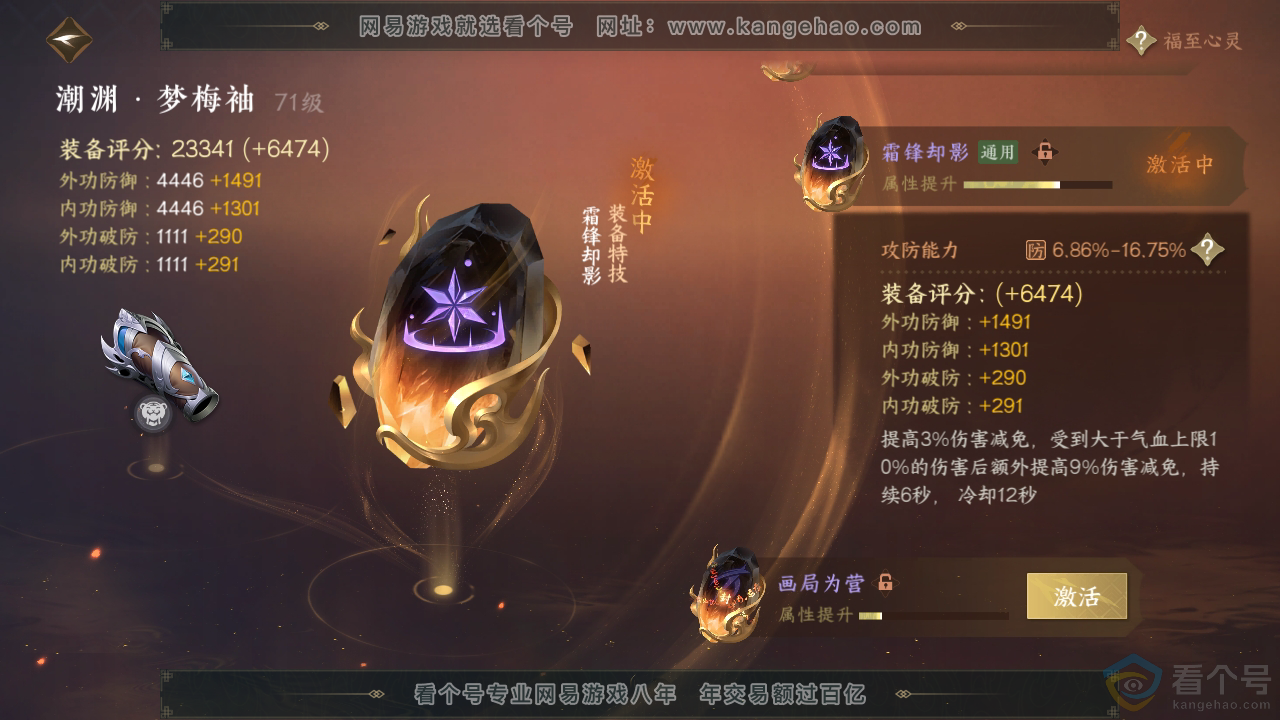 NSH310314逆水寒手游账号详情图27