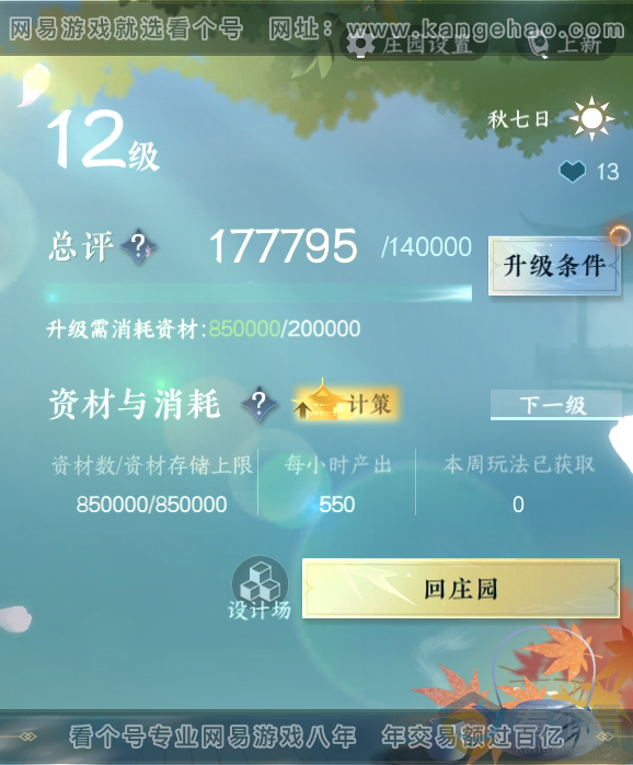 NSH310314逆水寒手游账号详情图34