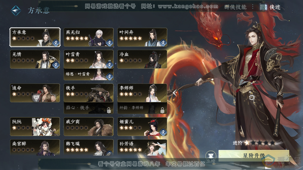 NSH310314逆水寒手游账号详情图32