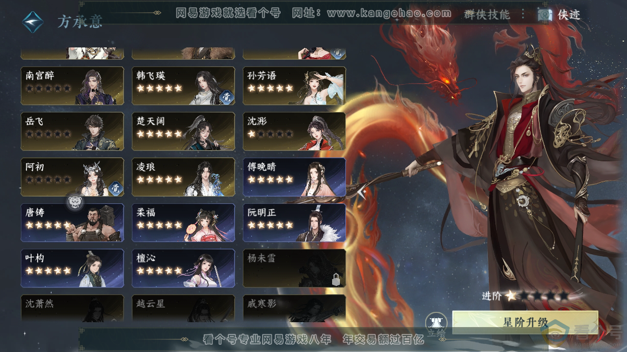 NSH310314逆水寒手游账号详情图33