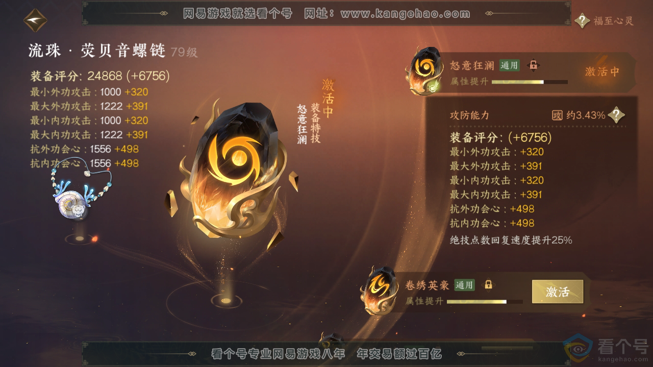 NSH310314逆水寒手游账号详情图31